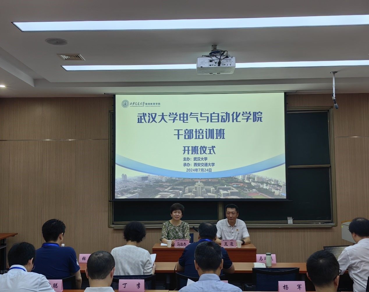 武汉大学电气与自动化学院干部培训班在西安交通大学成功举办