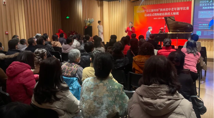 西安交大老年大学在2026年“长江钢琴杯”陕西省中老年钢琴比赛中获得佳绩(图2)