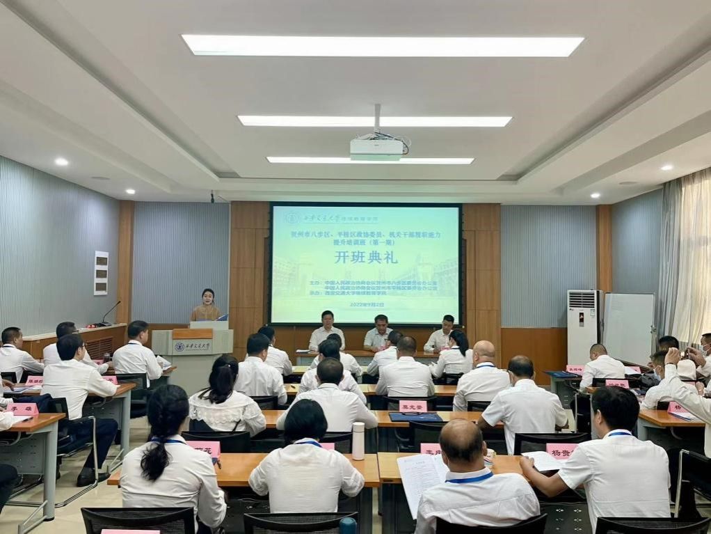 贺州市八步区、平桂区政协委员及机关干部履职能力提升培训班（第一期）开班